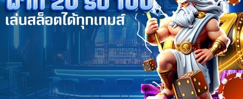 ชวนเพื่อนมาเล่น รับเลย 500 บาท